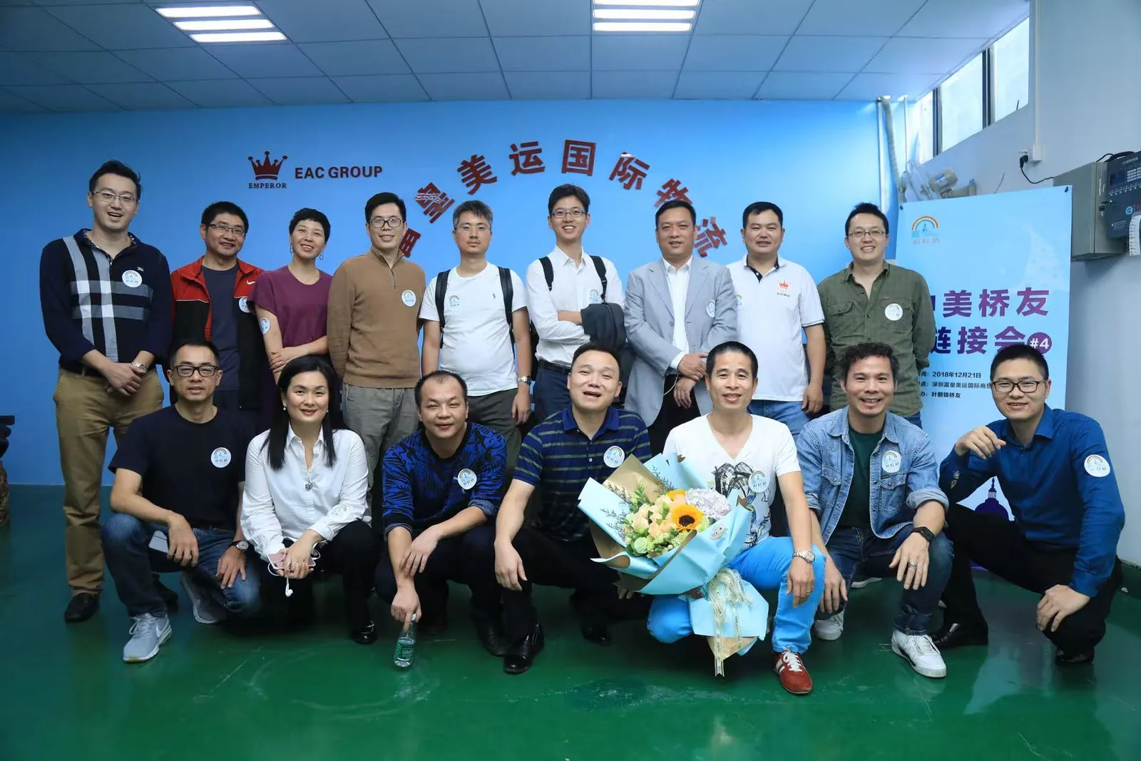 2018 戊戌年12月 跨境电商 深圳富皇物流 PIC彩虹桥 价值链接 桥友会