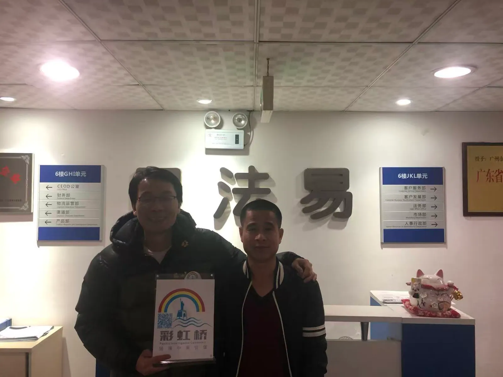 2019 乙亥年夏天 跨境电商 中国广州出口易 PIC彩虹桥 价值链接 桥友会