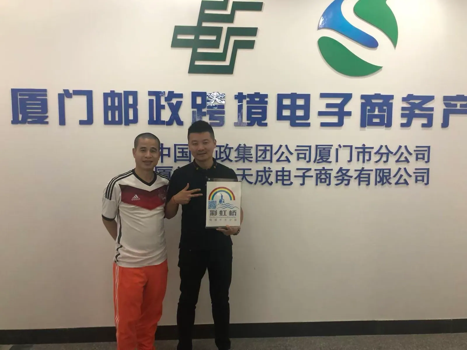 2019 己亥年5月 跨境电商 中国厦门 PIC彩虹桥 价值链接桥友会