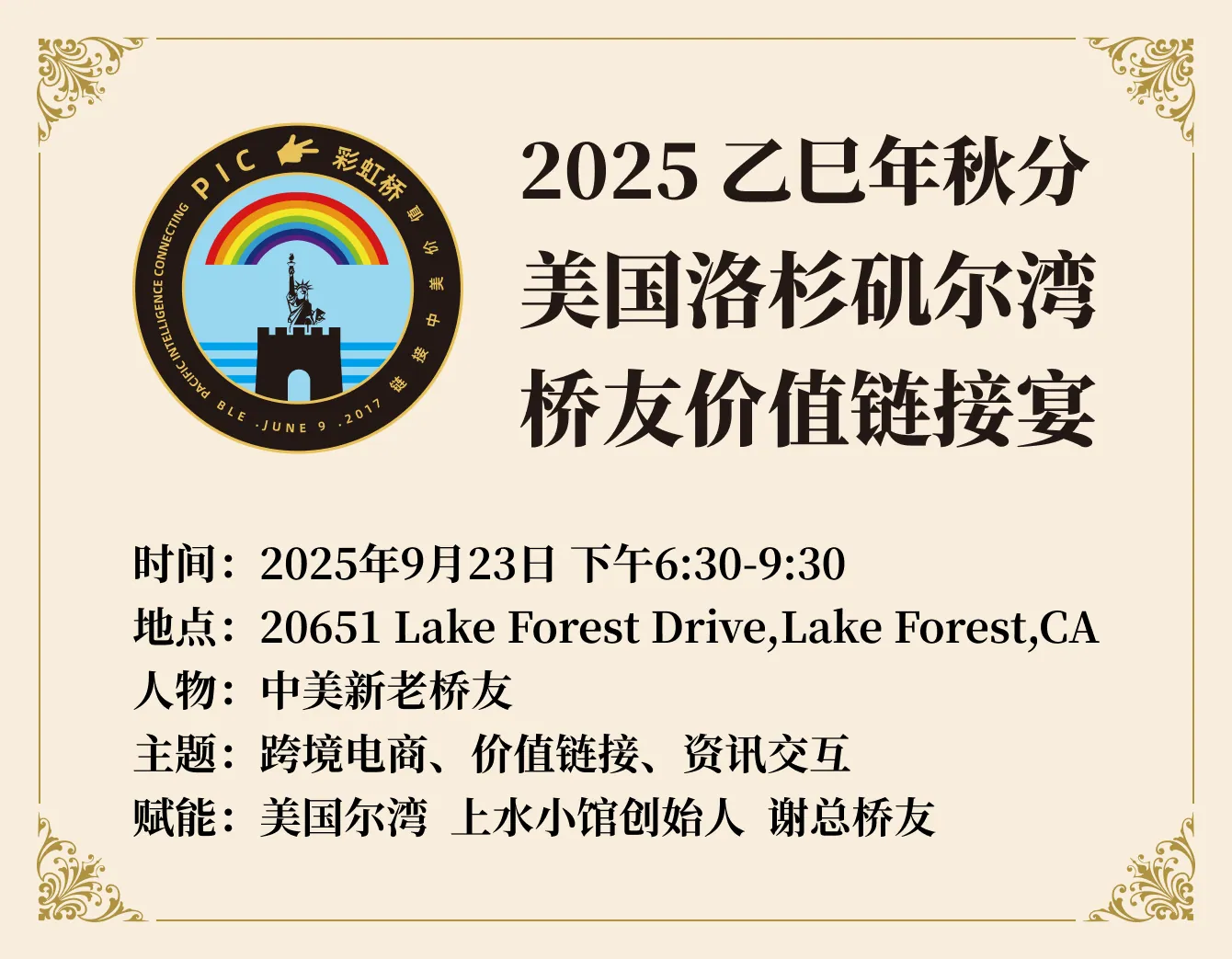 跨境电商,PIC彩虹桥,桥友宴,链接中美价值