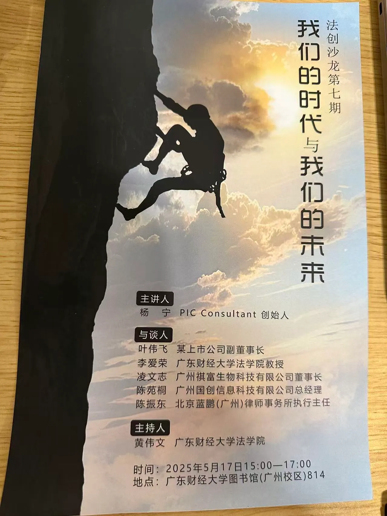 2025 乙巳年 广东财经大学 演讲与交流  桥主之行 20250517