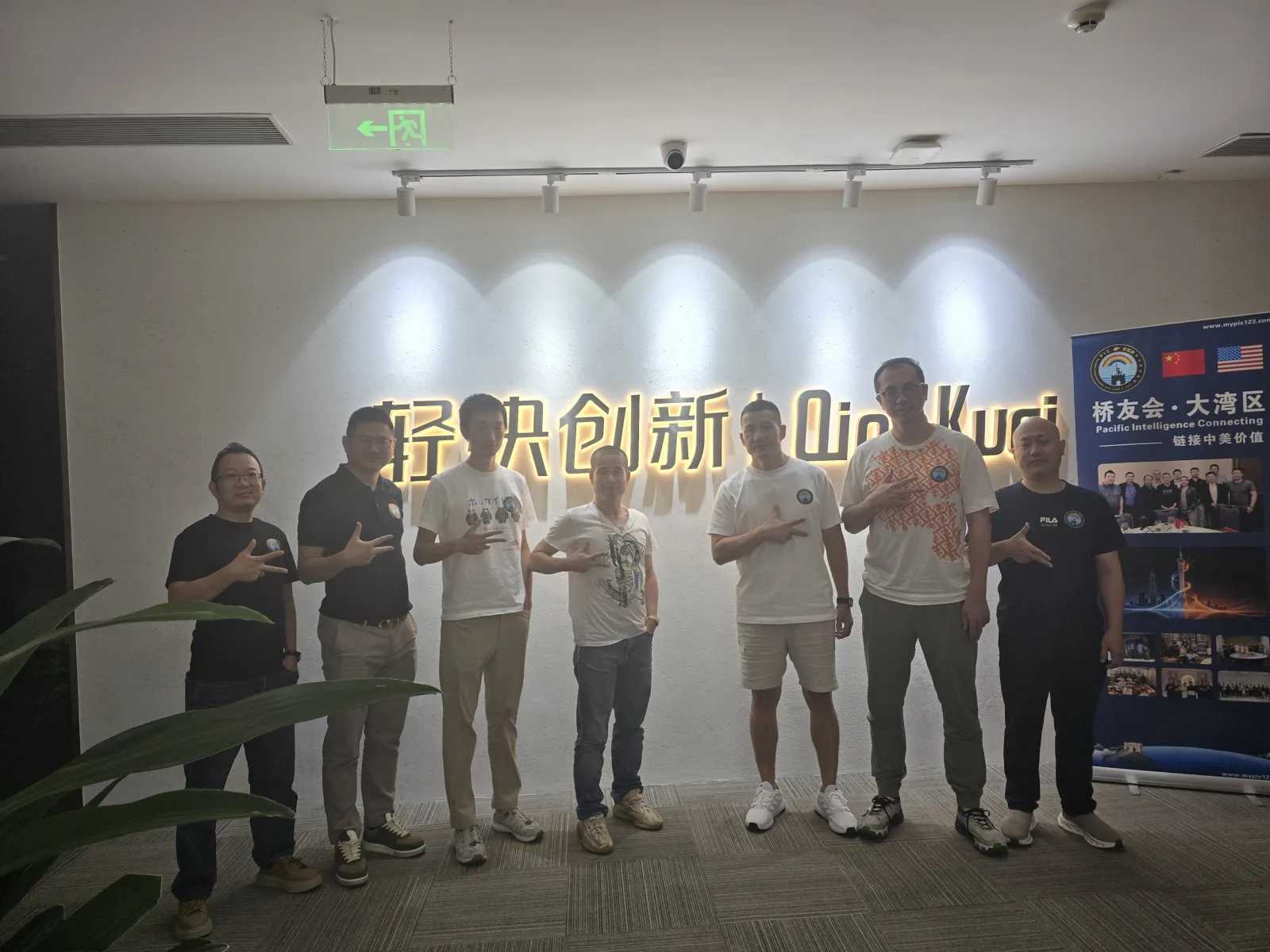 彩虹桥 9/5 广州番禺桥友会:七位桥友在轻快创新 QingKuai 的 logo 墙前合影